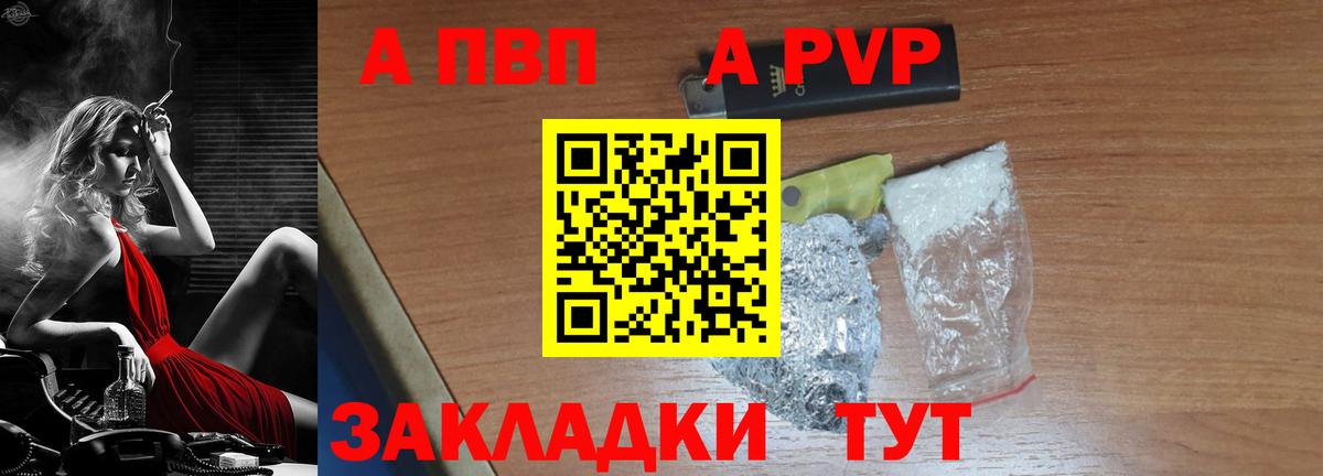 Альфа ПВП VHQ Ефремов