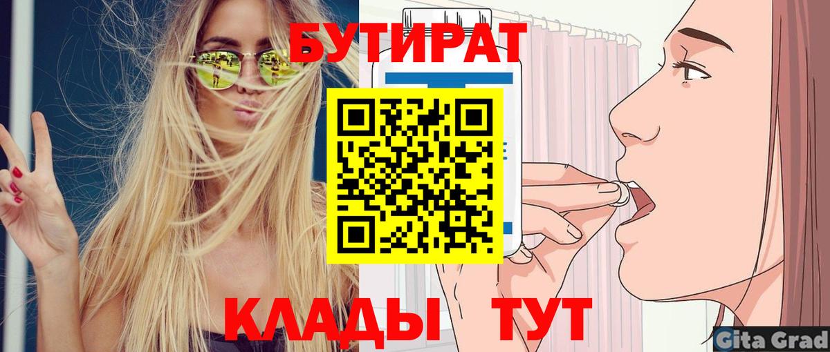 Бутират  Бутират бутандиол  Вход с VPN  Ефремов 
